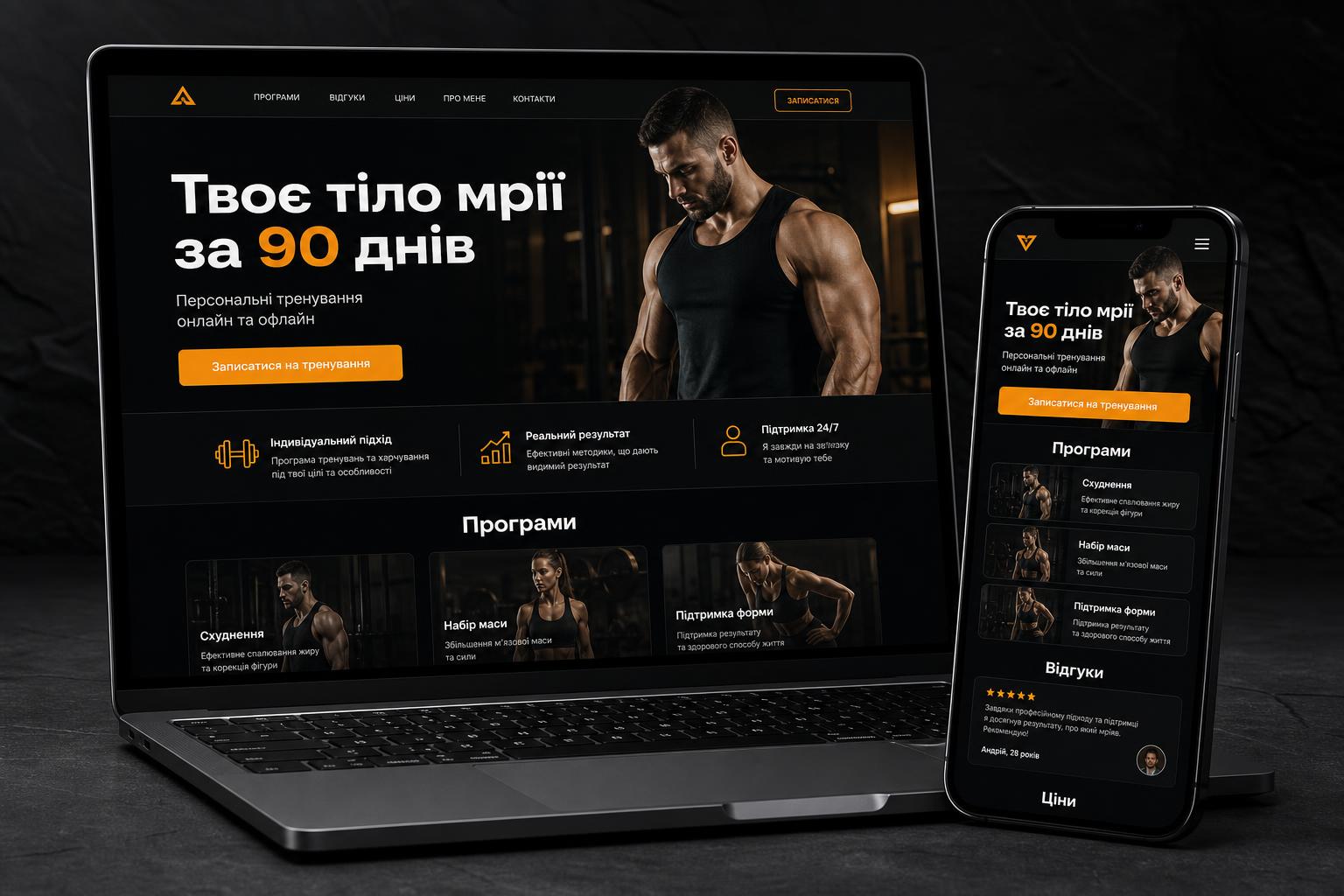 Фітнес-тренер